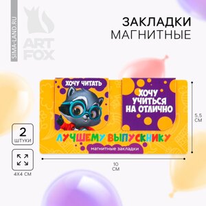 Магнитные закладки для книг, 2 шт. на подложке «Лучшему выпускнику»