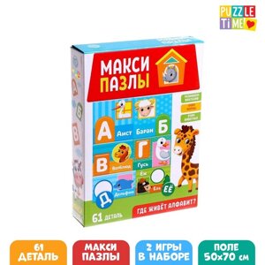 Макси - пазлы «Где живет алфавит», 61 деталь