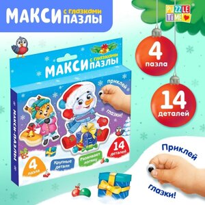 Макси-пазлы с глазками «Помощники Дедушки Мороза», 4 пазла, 14 деталей