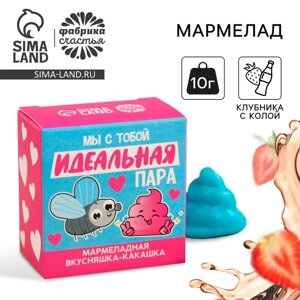 Мармелад какашка «Идеальная пара», 1 шт. х 10 г.