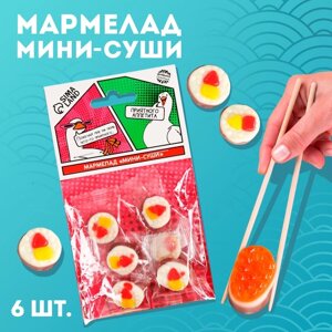 Мармелад мини-суши «Приятного аппетита», 6 шт (19,8 г.)