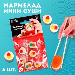 Мармелад мини суши «Выйдешь за меня», 6 шт (19,8 г.)