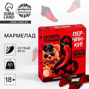 Мармелад острый «Добавь перчинки» с перцем чили, 60 г. (18+