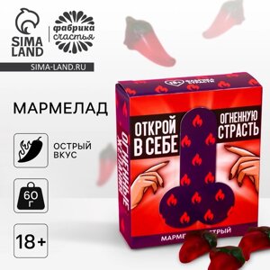 Мармелад острый «Огненные желания» с перцем чили, 60 г. (18+