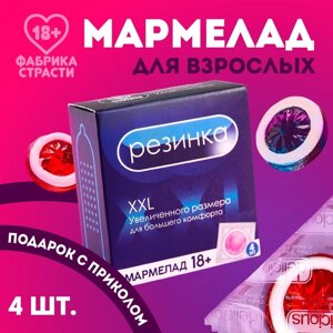 Мармелад «Резинка», 10 г. х 4 шт. (18+