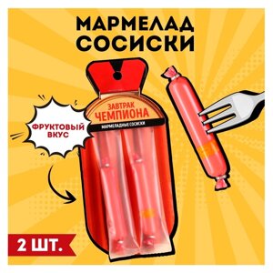 Мармелад сосиски «Завтрак чемпиона», 24 г.