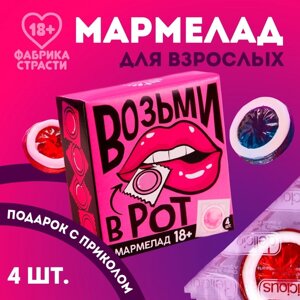 Мармелад «Возьми», 10 г. х 4 шт. (18+