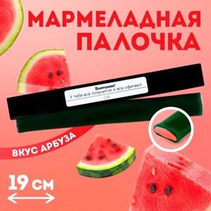 Мармеладная палочка с начинкой «Внимание!1 шт. х 60 г.