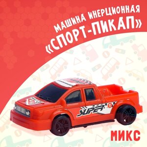 Машина «Спорт-пикап», инерционная, цвета МИКС