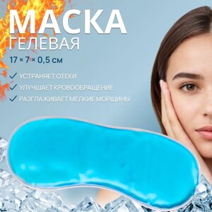 Маска для лица гидрогелевая, охлаждающая/согревающая, 17 7 0,5 см, цвет синий