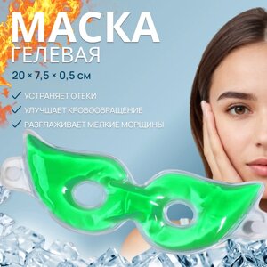 Маска для лица гидрогелевая, охлаждающая/согревающая, 20 7,5 0,5 см, цвет зелёный