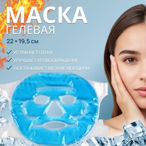 Маска для лица гидрогелевая, охлаждающая/согревающая, 22 19,5 см, цвет синий