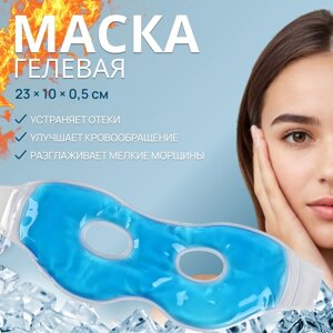 Маска для лица гидрогелевая, охлаждающая/согревающая, 23 10 0,5 см, цвет синий