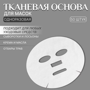 Маска для лица, одноразовая, фасовка 50 шт, цвет белый