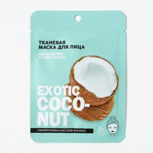 Маска для лица тканевая с гиалуроновой кислотой Exotic coconut, насыщение и смягчение, PICO MIKO