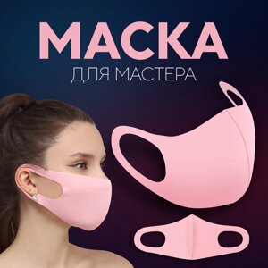 Маска для мастера, цвет розовый