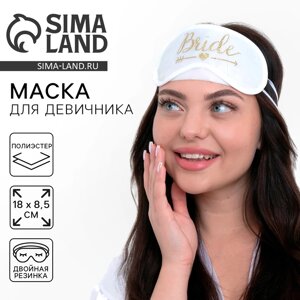 Маска для сна для девичника Team bride, карнавальный аксессуар