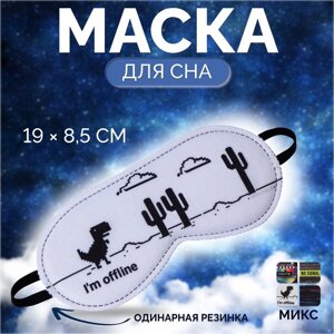 Маска для сна «No signal», 19 8,5 см, резинка одинарная, рисунок МИКС