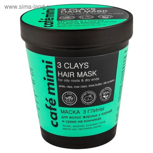 Маска для волос Café mimi «3 глины», с белой, зелёной и розовой глиной, 220 мл