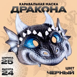 Маска карнавальная "Дракон черный"