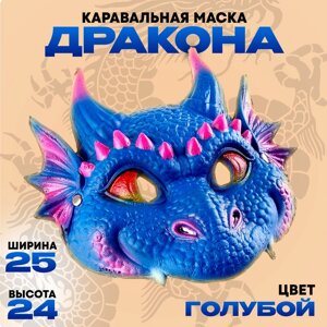 Маска карнавальная "Дракон голубой"