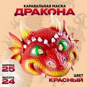 Маска карнавальная "Дракон красный"