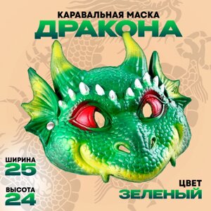 Маска карнавальная "Дракон зеленый"