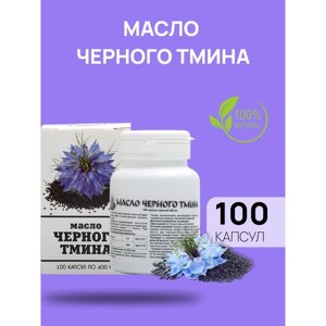 Масло чёрного тмина, иммуностимуляция, 100 капсул по 0,4 г