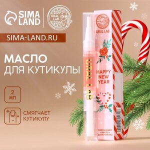 Масло для кутикулы URAL LAB Happy New Year, 2 мл, Новый Год