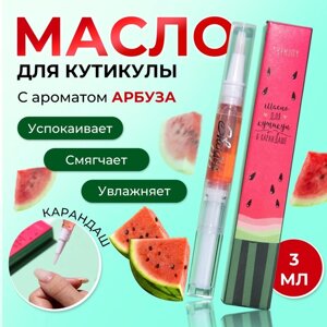 Масло для кутикулы в карандаше «Арбуз»