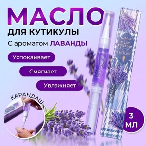 Масло для кутикулы в карандаше «Лаванда»