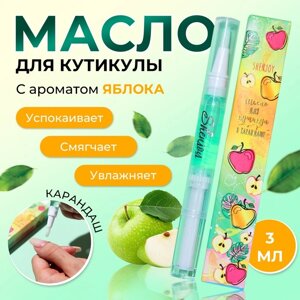 Масло для кутикулы в карандаше «Яблоко», 3 мл