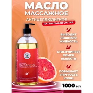 Масло массажное натуральное "Vitamuno" антицеллюлитное, 1 л