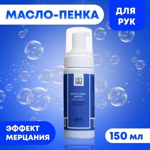 Масло-пенка для рук GEL-OFF восстанавливающее, 150 мл