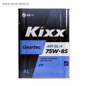 Масло трансмиссионное Kixx Geartec FF GL-4 75W-85 Gear Oil HD, 4 л