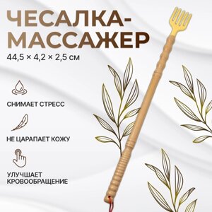 Массажёр - чесалка, универсальный, деревянный, 44,5 4,2 2,5 см, цвет бежевый