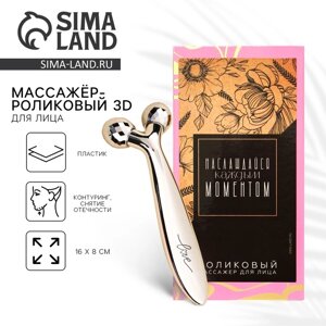 Массажер для лица роликовый, 3D, «Наслаждайся моментом», 16 х 8 см