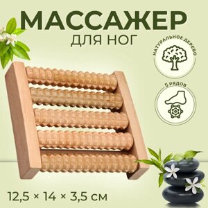 Массажёр для ног «Ножное счастье», 12,5 14 3,5 см, 5 рядов, деревянный