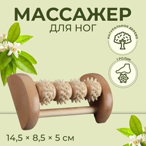 Массажёр для ног «Ножное счастье», 14,5 8,5 5 см, 4 колеса с шипами, деревянный, цвет бежевый