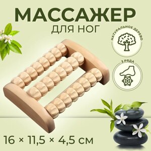 Массажёр для ног «Ножное счастье», 16 11,5 4,5 см, 3 ряда, деревянный