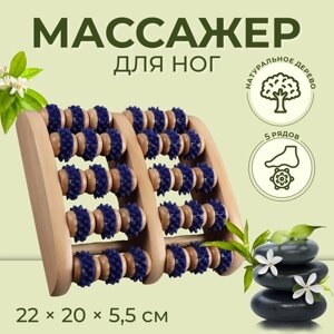 Массажёр для ног «Ножное счастье», 22 20 5,5 см, 5 рядов с шипами, деревянный, цвет синий/бежевый