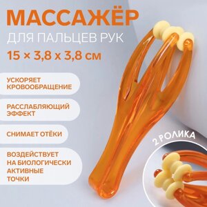 Массажёр для пальцев рук, 14,5 3,8 3,2 см, 2 ролика, цвет оранжевый