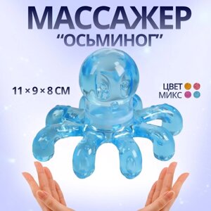 Массажёр «Осьминог», универсальный, 11 9 8см, цвет МИКС