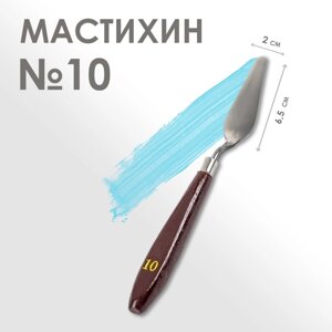 Мастихин 2 х 6,5 см,10