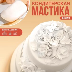 Мастика сахарная «Белая» для вафельных картинок и сахарных фигурок, 500 г.