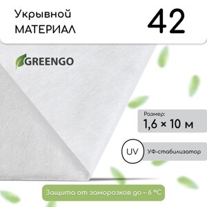 Материал укрывной, 10 1,6 м, плотность 42 г/м²спанбонд с УФ-стабилизатором, белый, Greengo, Эконом 30%