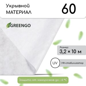 Материал укрывной, 10 3.2 м, плотность 60 г/м²спанбонд с УФ-стабилизатором, белый, Greengo, Эконом 30%