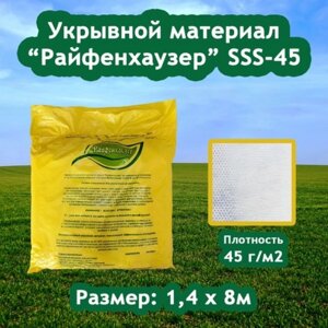 Материал укрывной, 8 1,4 м, плотность 45 г/м²с УФ-стабилизатором, белый, «Райфенхаузер»