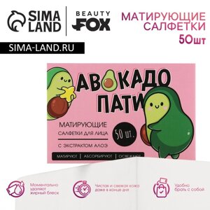 Матирующие салфетки для лица «Авокадо пати», 50 шт, BEAUTY FOX