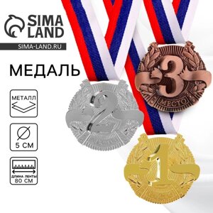 Медаль призовая 029, d= 5 см. 2 место. Цвет серебро. С лентой